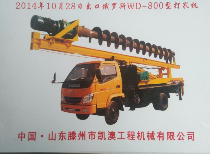 凱澳機械2014年10月28日出口俄羅斯WD-800型打孔機